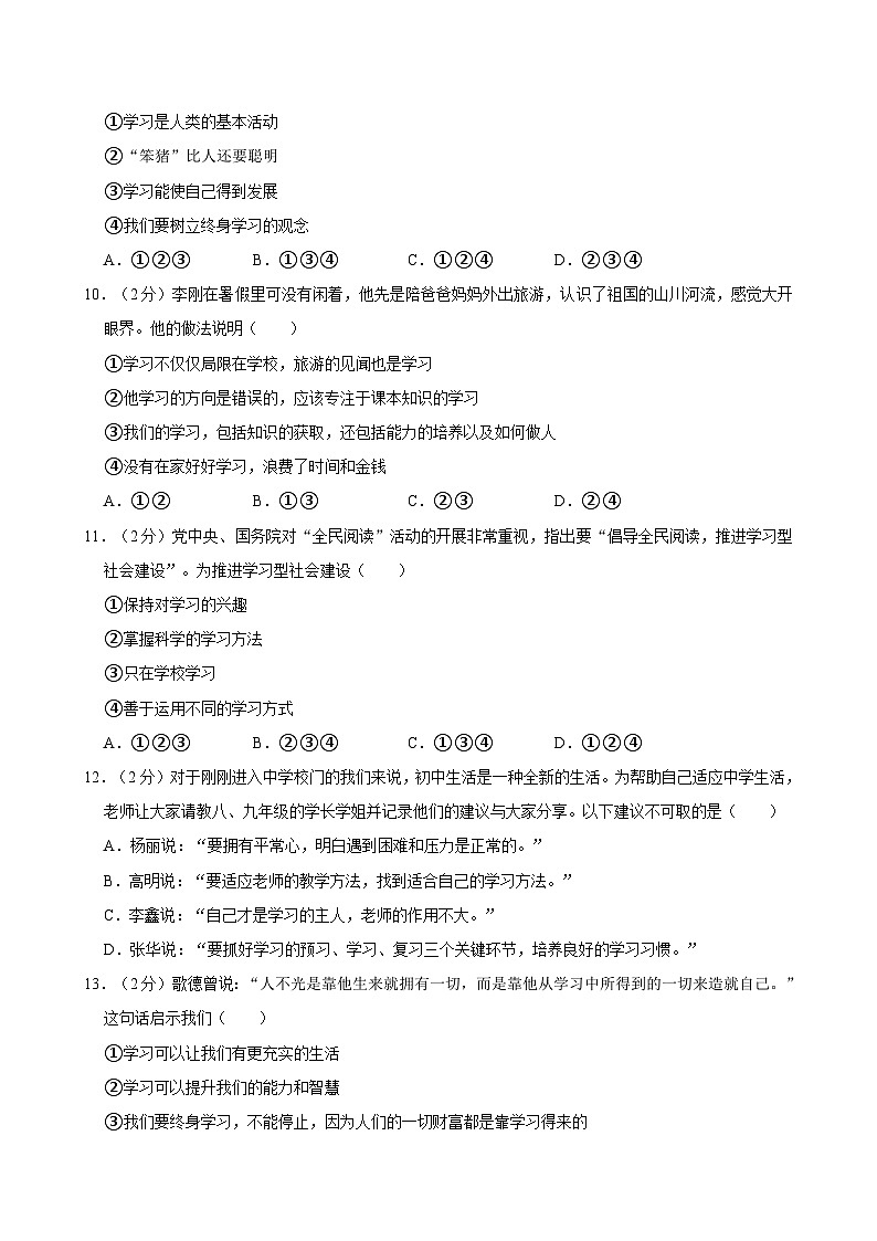 河北省石家庄市2023-2024学年七年级上学期期中道德与法治试卷（含答案）第3页
