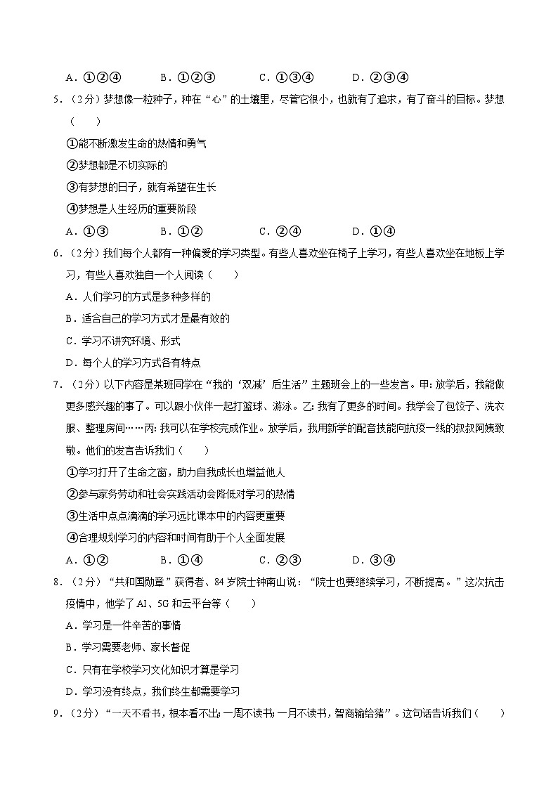 河北省石家庄市2023-2024学年七年级上学期期中道德与法治试卷（含答案）02