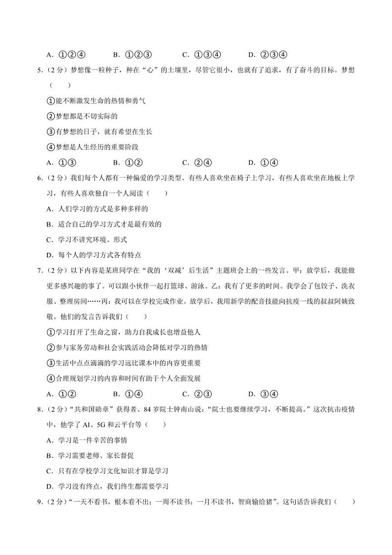 [政治][期中]河北省石家庄市2023～2024学年七年级上学期期中道德与法治试卷(有答案)02
