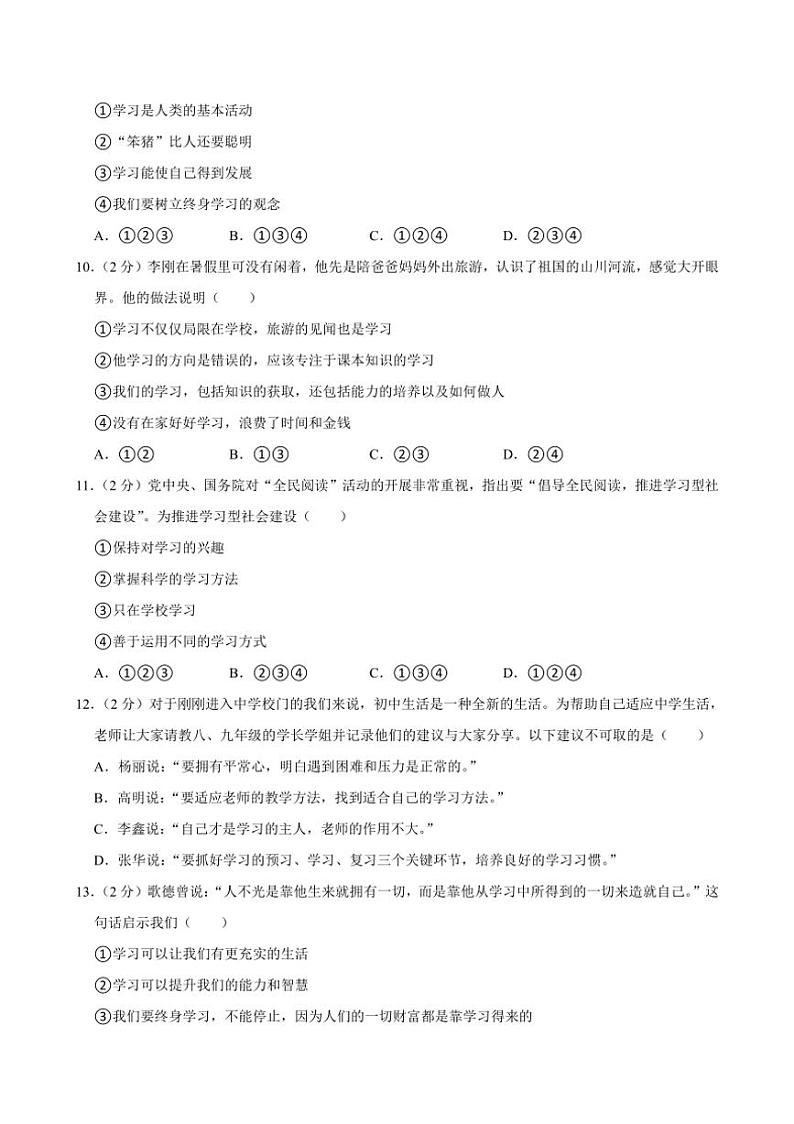 [政治][期中]河北省石家庄市2023～2024学年七年级上学期期中道德与法治试卷(有答案)03