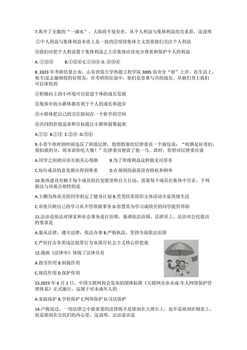 [政治][期末]四川省达州市开江县2022～2023学年七年级下学期期末教学质量监测道德与法治试题(有答案)02