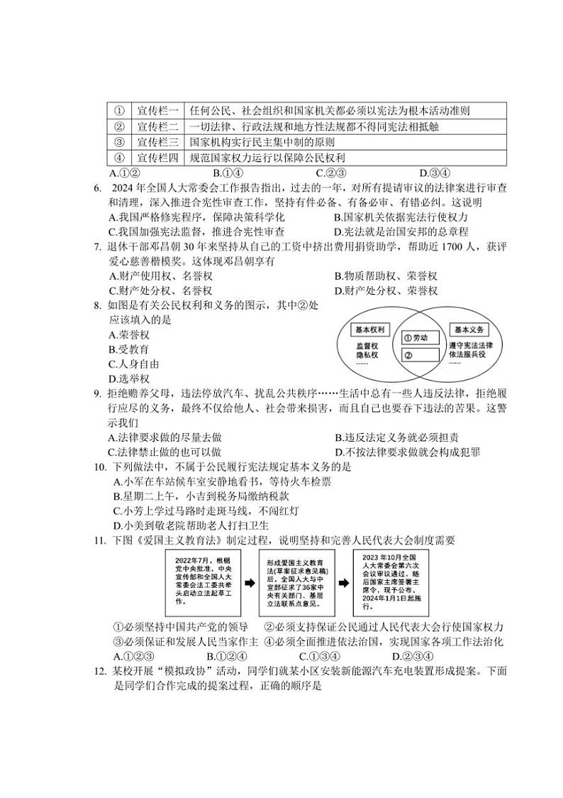 [政治][期末]广东省汕头市澄海区2023～2024学年八年级下学期期末考试道德与法治试题(有答案)第2页