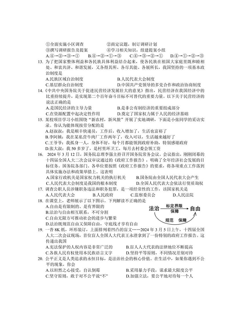 [政治][期末]广东省汕头市澄海区2023～2024学年八年级下学期期末考试道德与法治试题(有答案)第3页