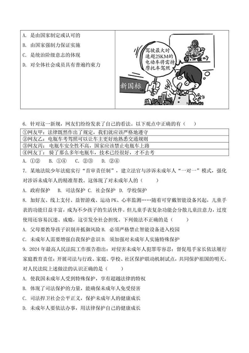 [政治]贵州省贵阳市青岩贵璜中学2023～2024学年度七年级下学期6月质量监测道德与法治试卷(有答案)第2页