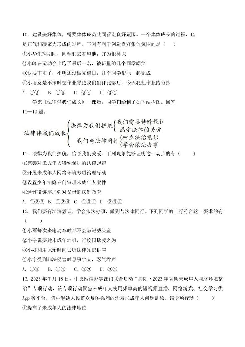 [政治]贵州省贵阳市青岩贵璜中学2023～2024学年度七年级下学期6月质量监测道德与法治试卷(有答案)第3页