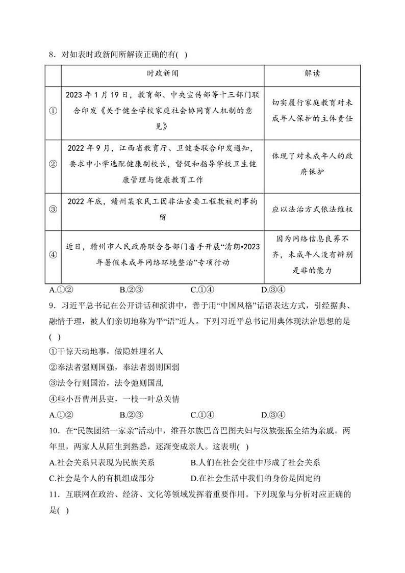 [政治]江西省宜春市丰城市第九中学2023～2024学年八年级上学期开学考试道德与法治试卷(有解析)03