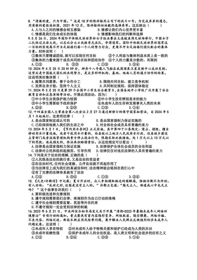 [政治][期末]江西省景德镇市浮梁县2023～2024学年七年级下学期期末考试道德与法治试题(有答案)第2页