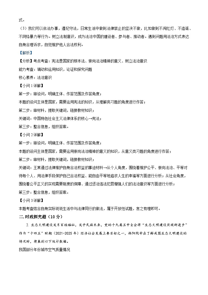 2024年上海市长宁区中考三模道德与法治试题（解析版）第2页