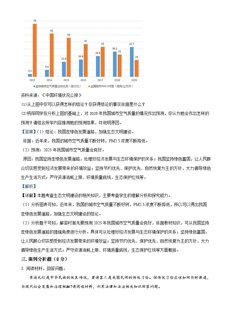2024年上海市长宁区中考三模道德与法治试题（解析版）第3页