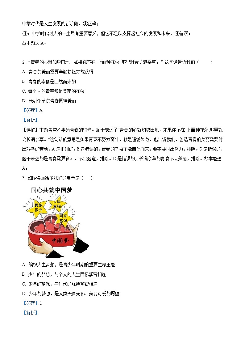 广东省阳江市江城区2023-2024学年七年级上学期期中道德与法治试题（解析版）02