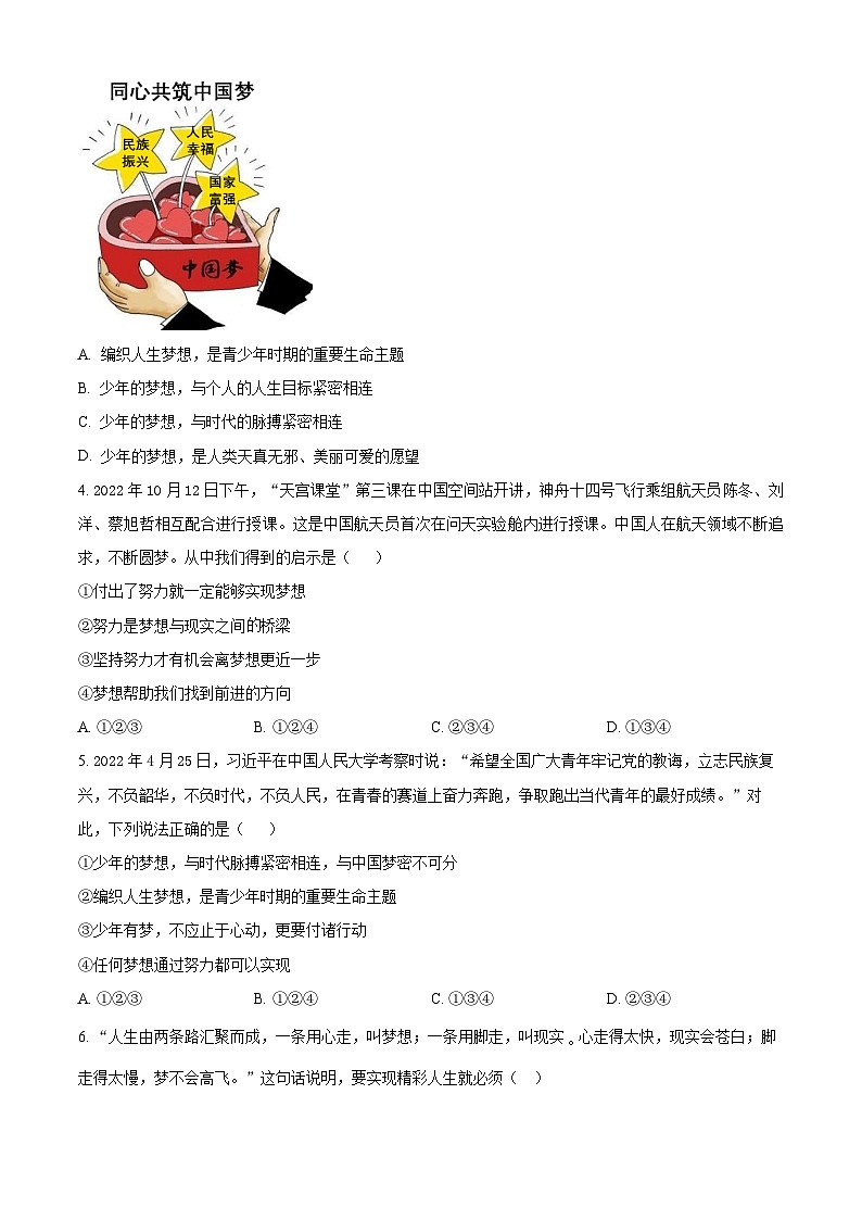 广东省阳江市江城区2023-2024学年七年级上学期期中道德与法治试题（原卷版）02