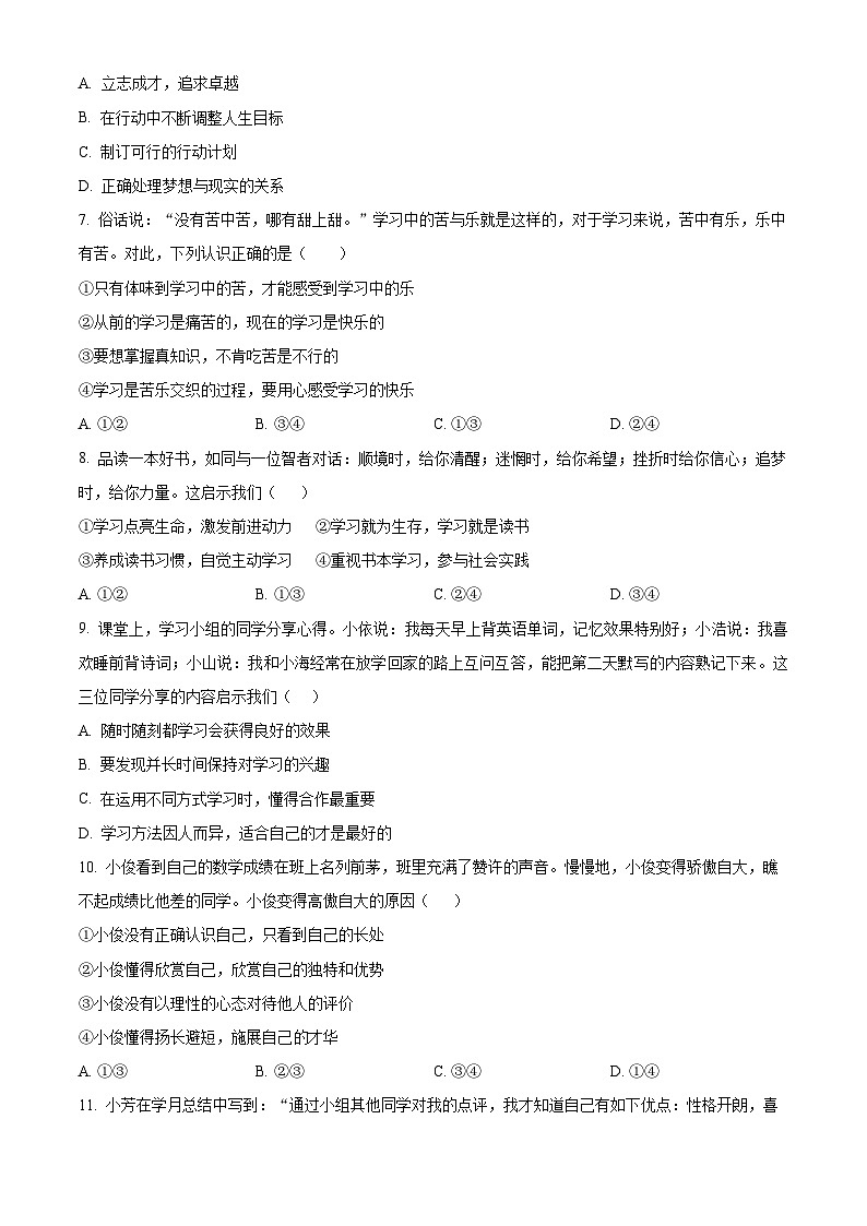 广东省阳江市江城区2023-2024学年七年级上学期期中道德与法治试题（原卷版）03