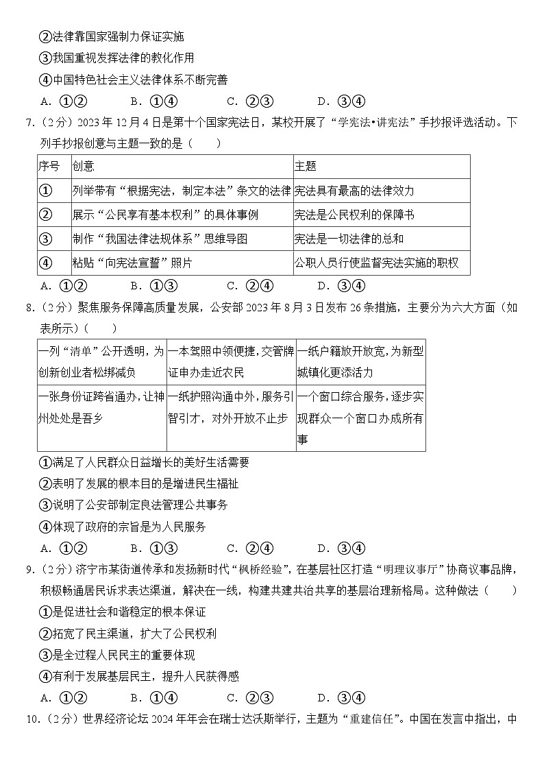2024年山东省济宁市中考道德与法治试卷附答案02