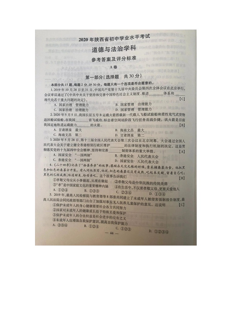2020道德与法治中考真题卷01