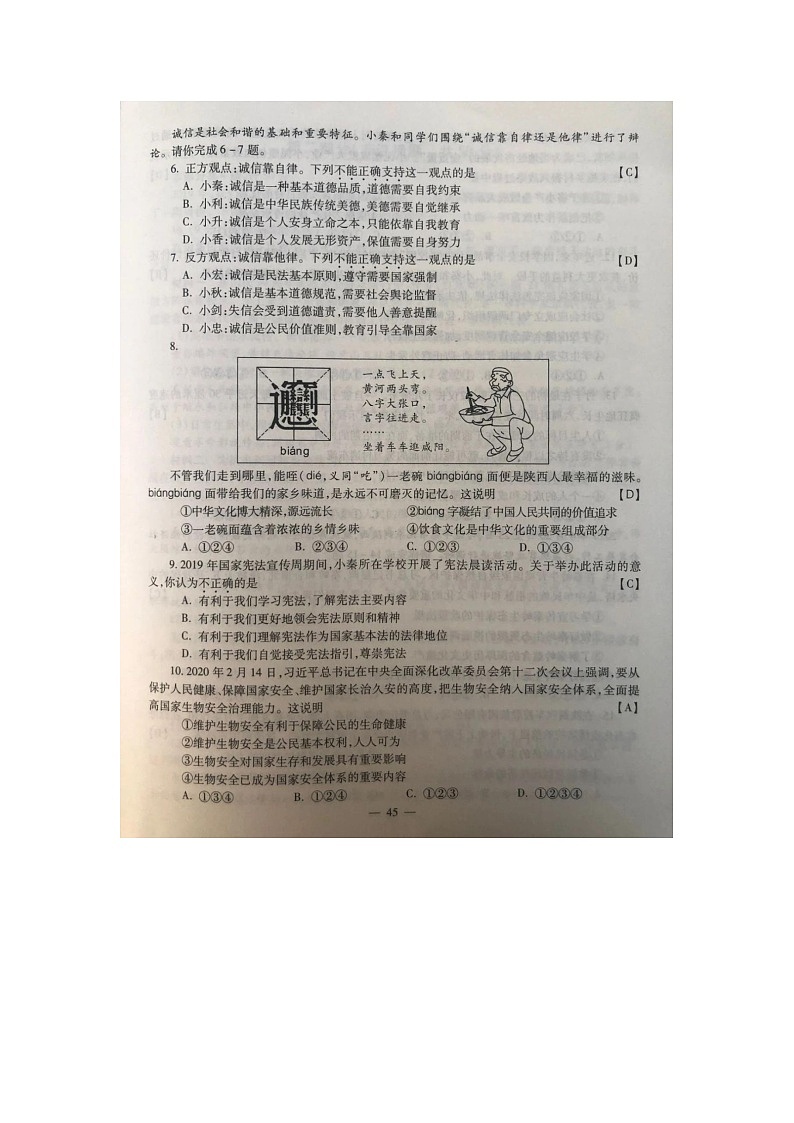 2020道德与法治中考真题卷02