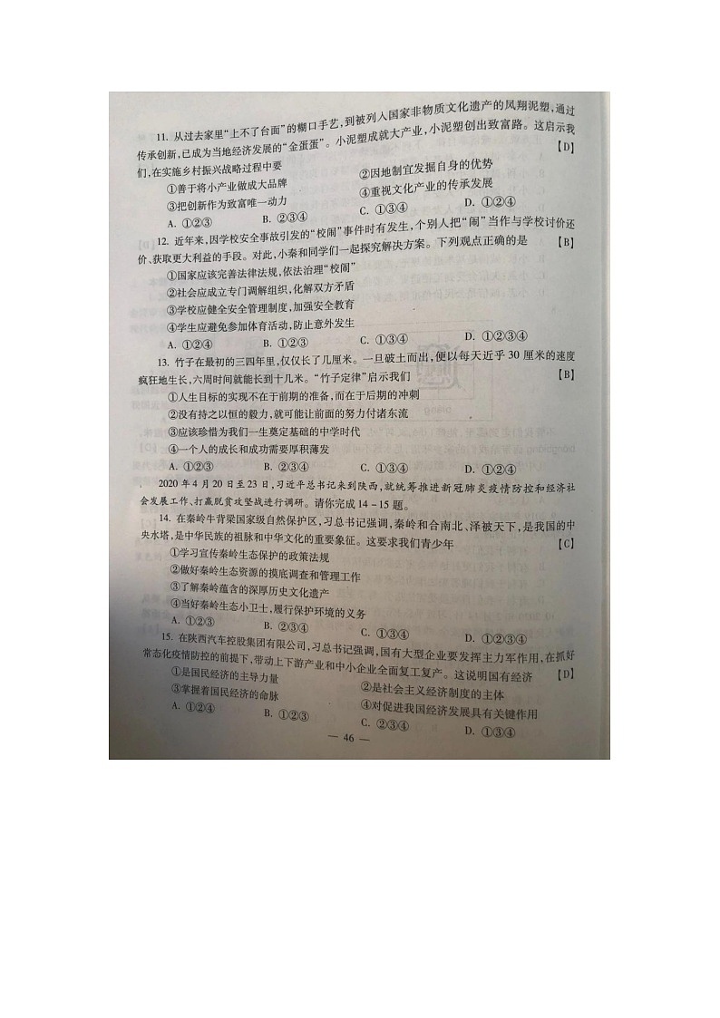 2020道德与法治中考真题卷03