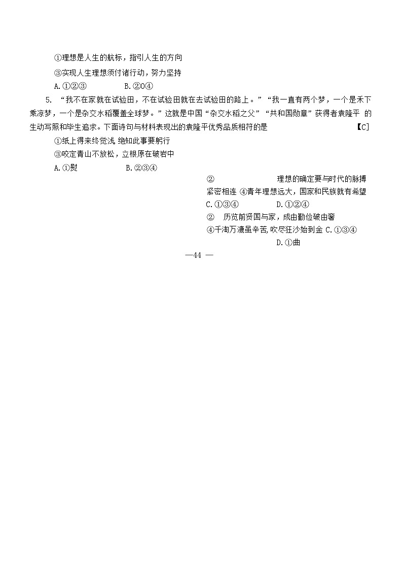 2021年陕西省初中道德与法治学业水平考试第2页