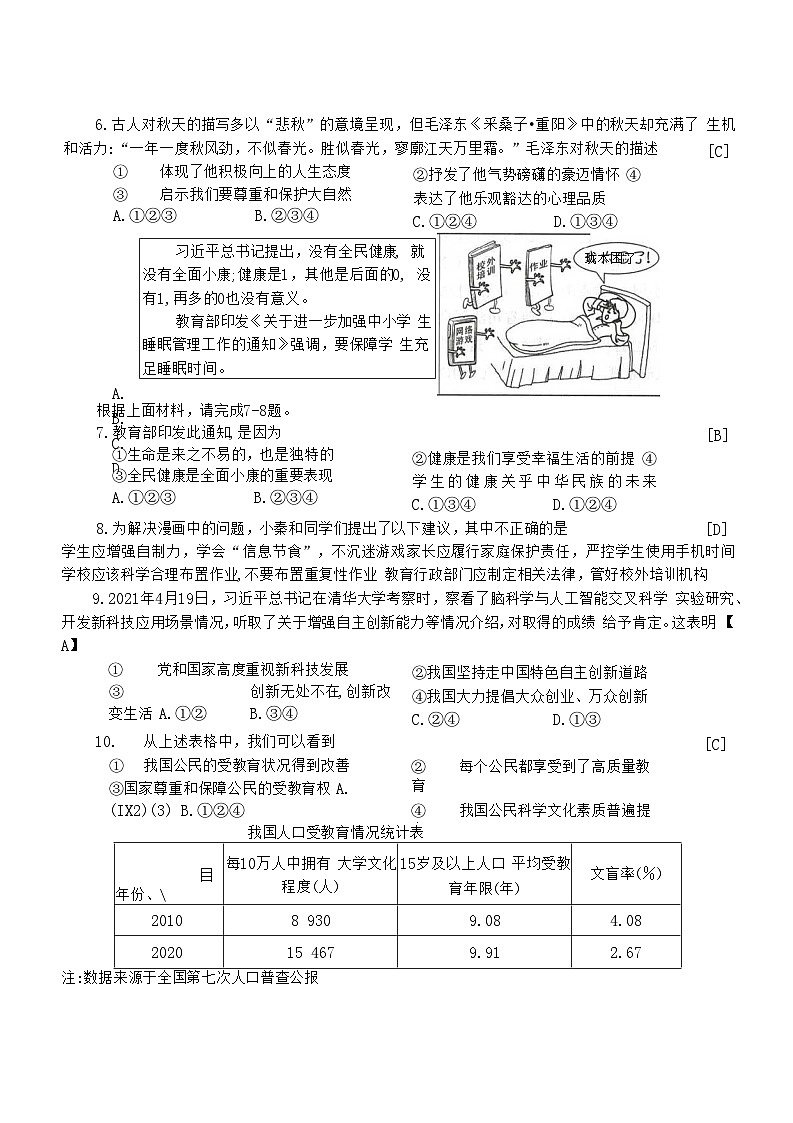 2021年陕西省初中道德与法治学业水平考试第3页