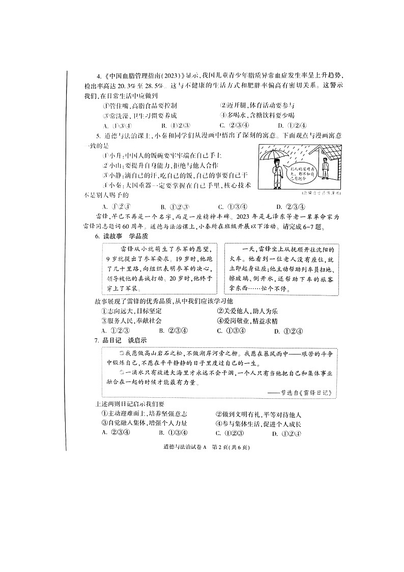 2023年陕西省中考道德和法治真题及答案02