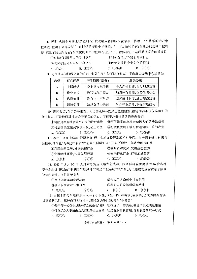 2023年陕西省中考道德和法治真题及答案03