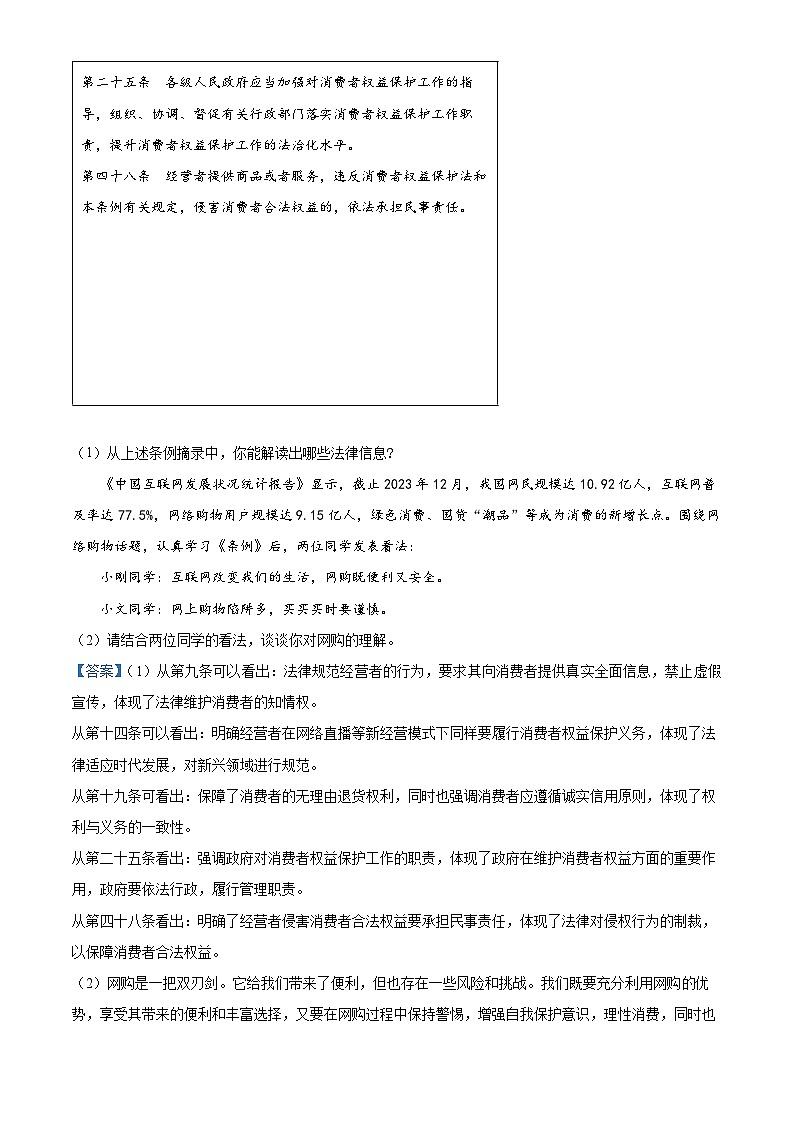 2024年上海市黄浦区中考三模道德与法治试题（解析版）第2页