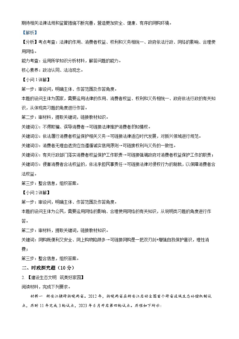 2024年上海市黄浦区中考三模道德与法治试题（解析版）第3页