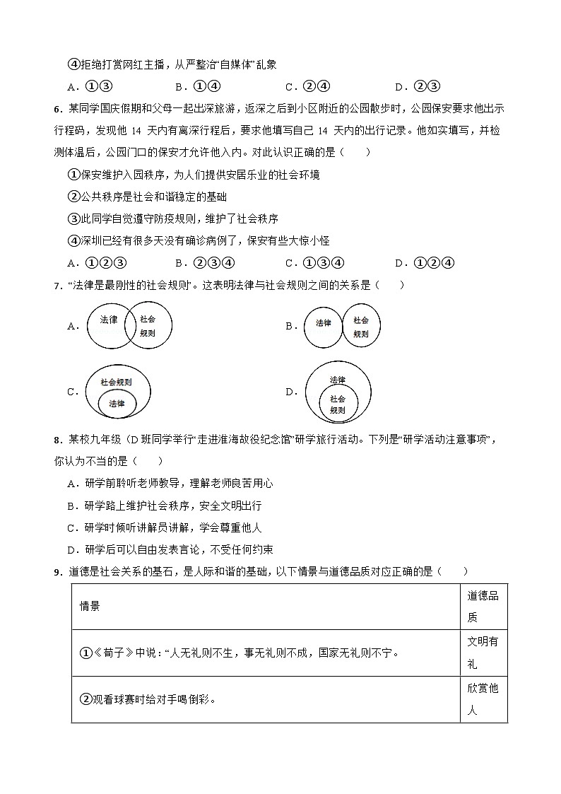 统编版八年级上册道德与法治期中考前训练试卷3套（含答案）第2页