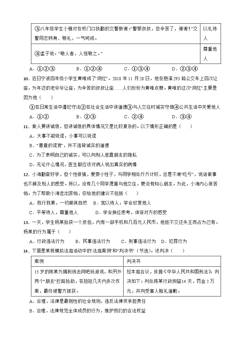 统编版八年级上册道德与法治期中考前训练试卷3套（含答案）第3页
