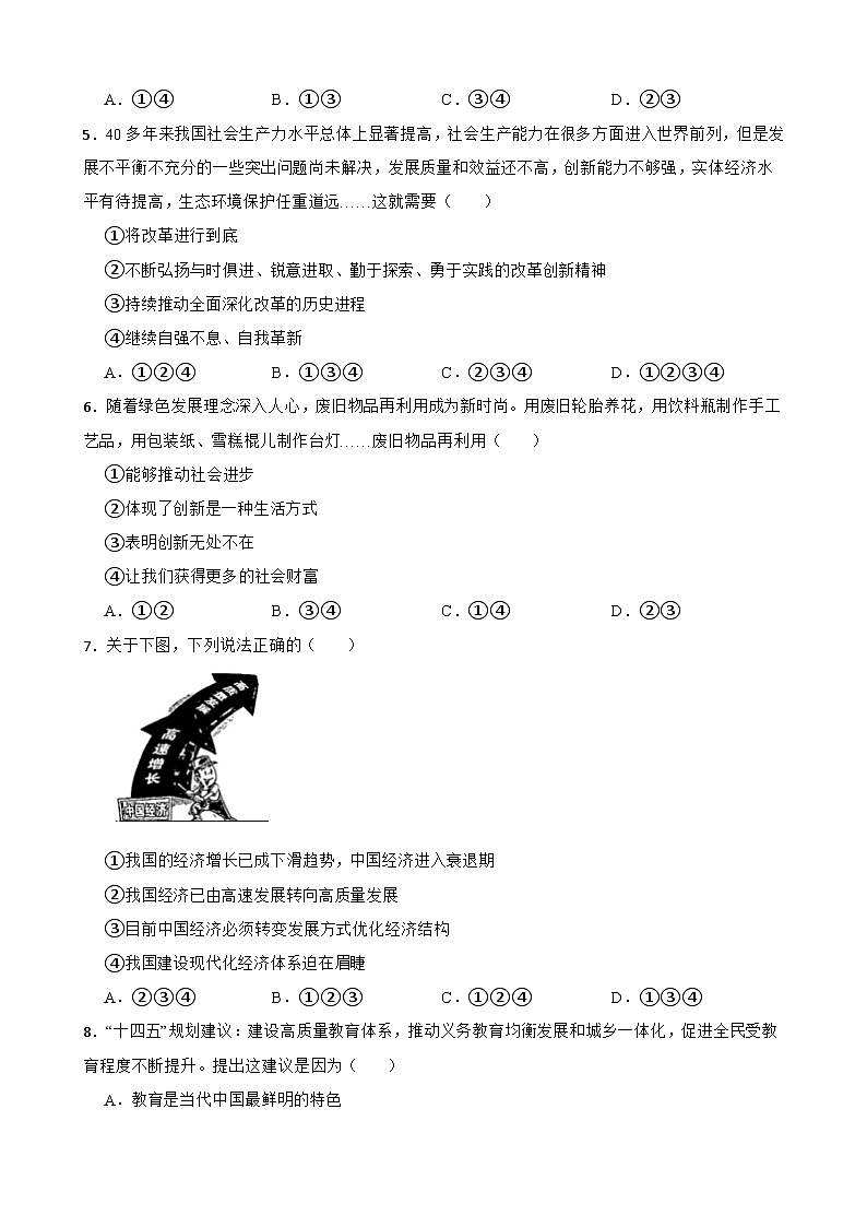 统编版九年级上册道德与法治期中考前训练试卷6套（含答案）第2页