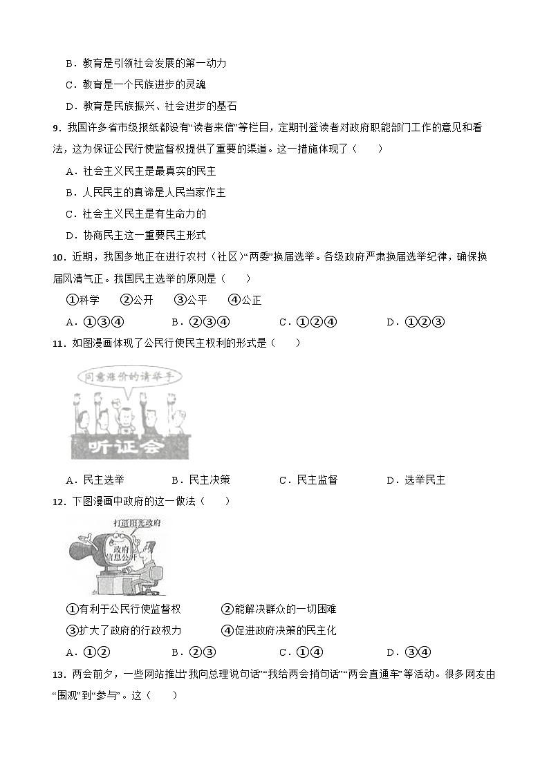 统编版九年级上册道德与法治期中考前训练试卷6套（含答案）第3页
