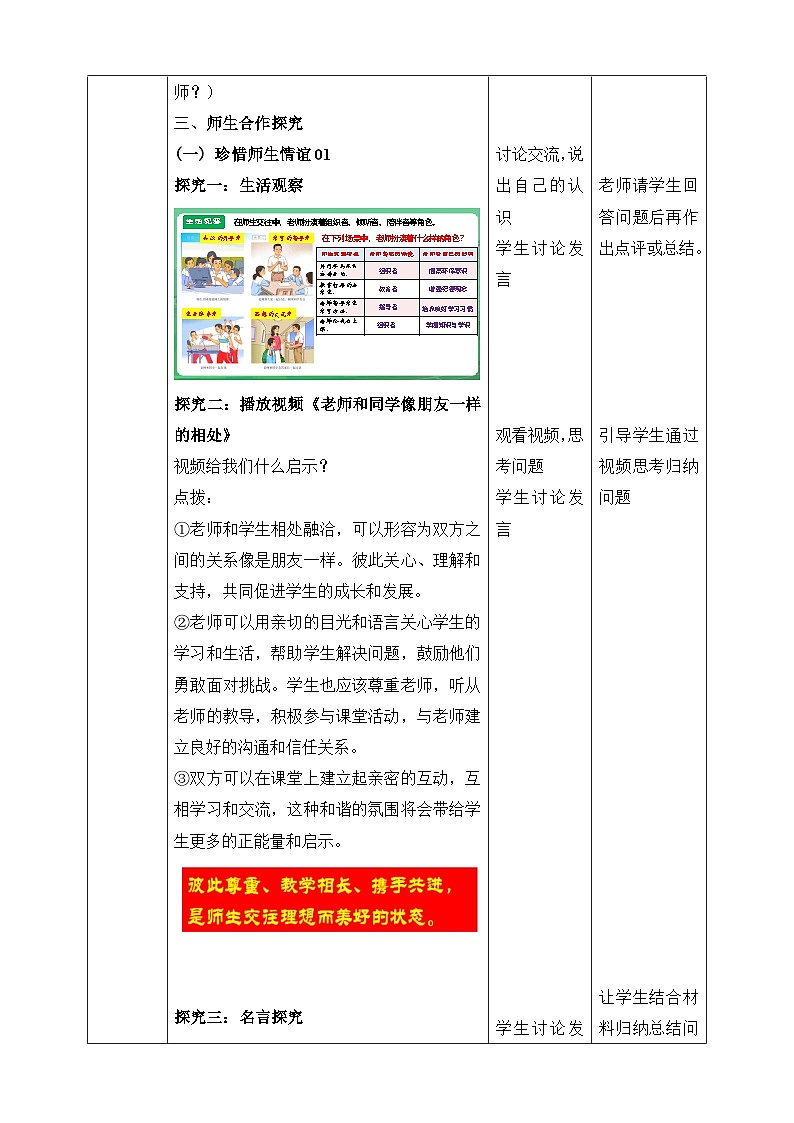 统编版2024年新教材七年级上册道德与法治5.2《珍惜师生情谊》教案02