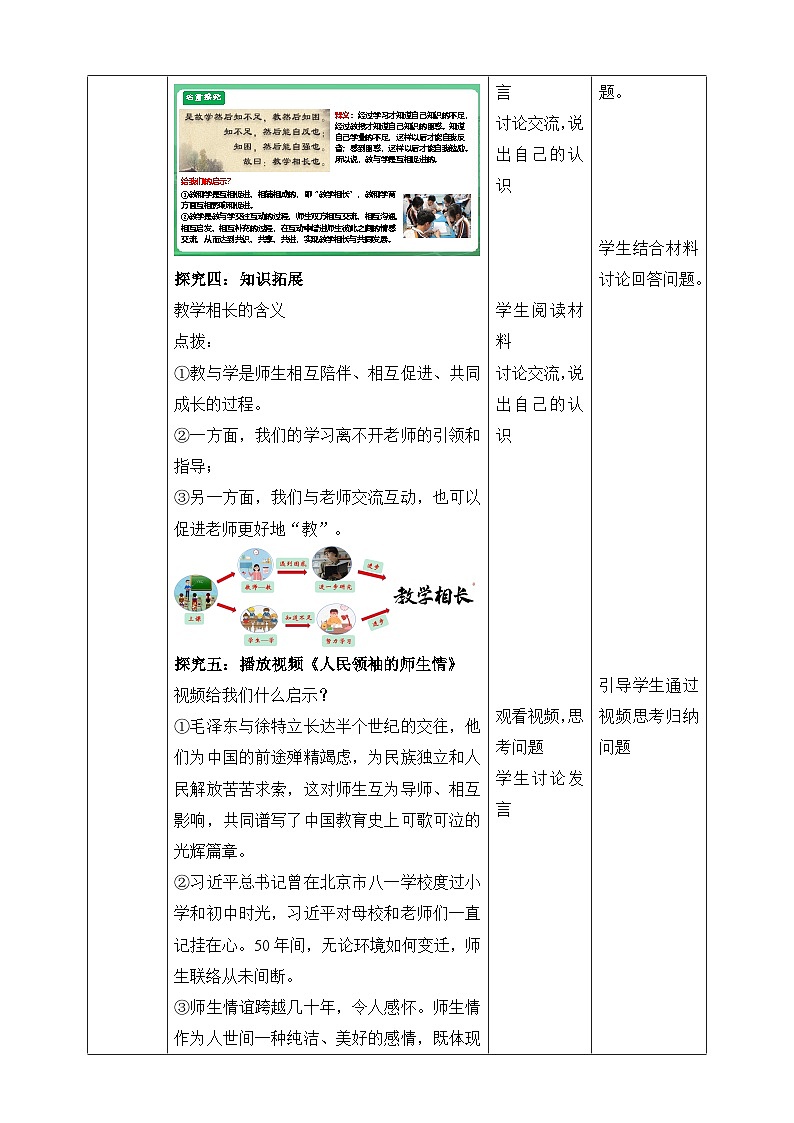 统编版2024年新教材七年级上册道德与法治5.2《珍惜师生情谊》教案03