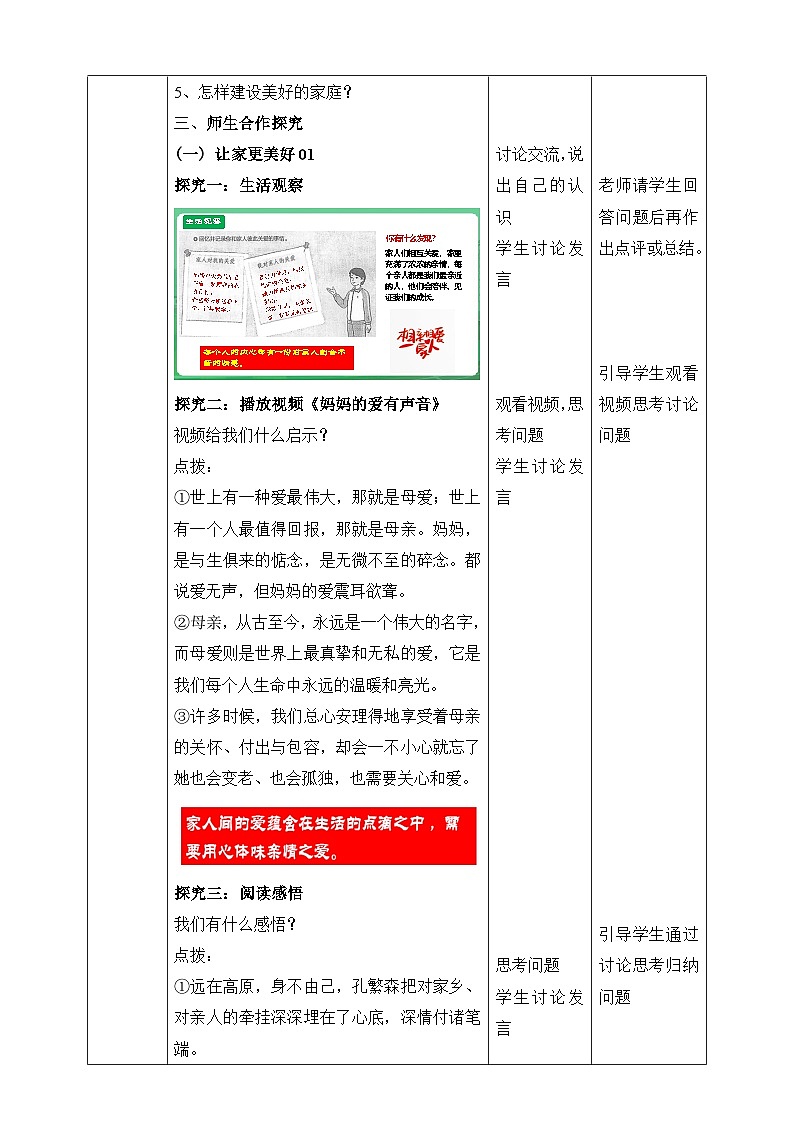 统编版2024年新教材七年级上册道德与法治4.2《让家更美好》教案02