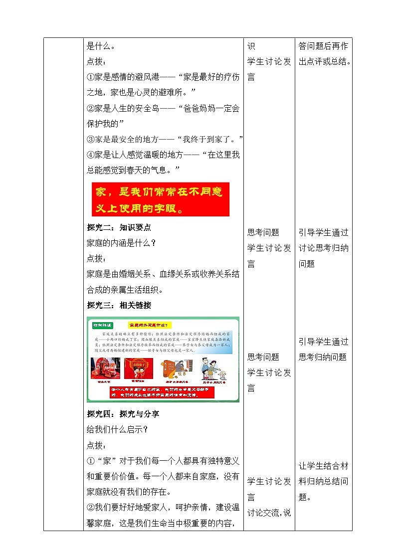 统编版2024年新教材七年级上册道德与法治4.1《家的意味》教案02