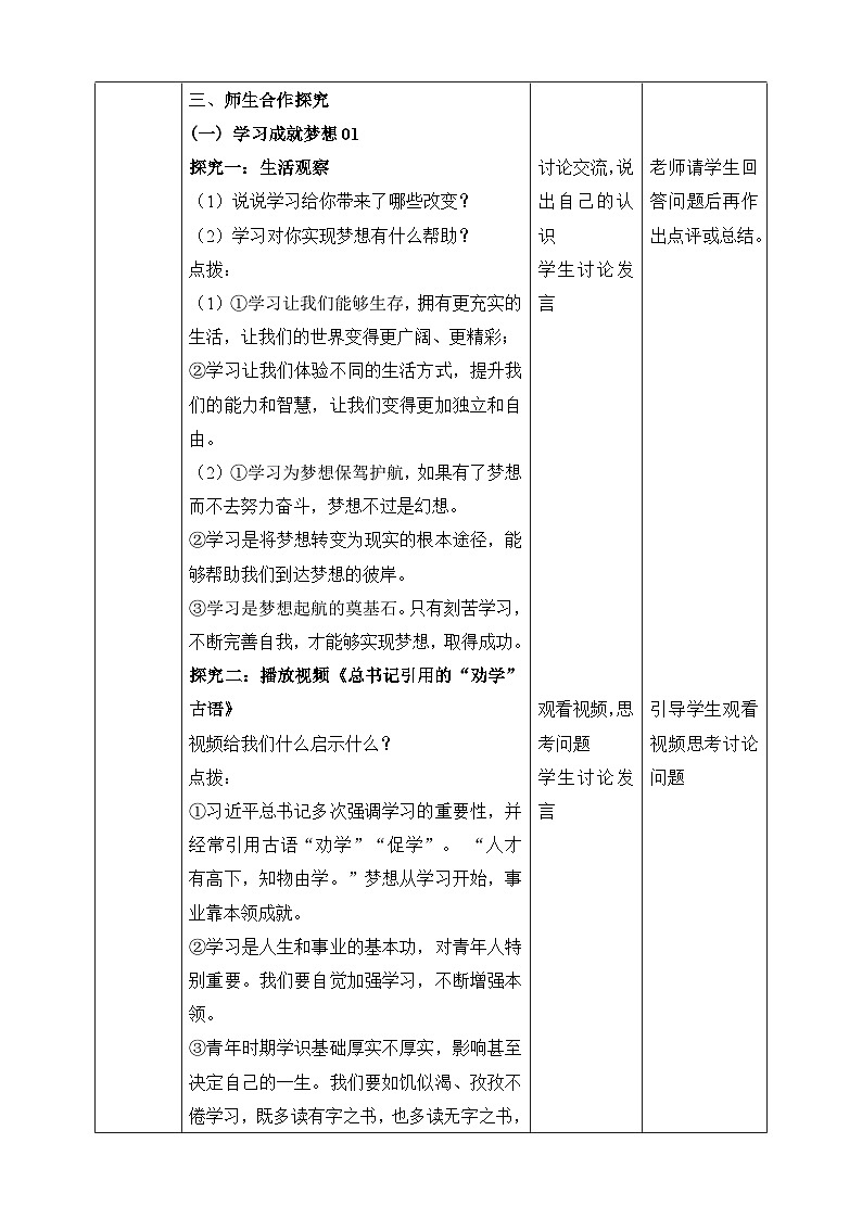 统编版2024年新教材七年级上册道德与法治3.2《学习成就梦想》教案第2页