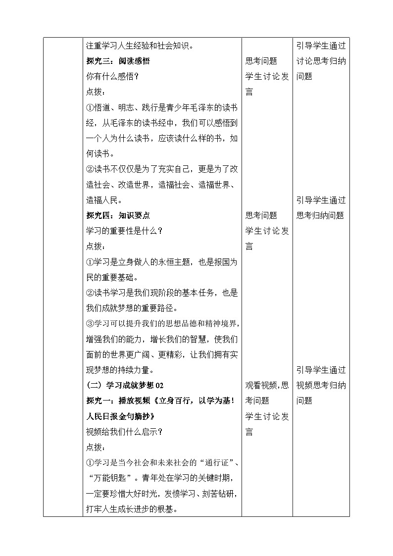 统编版2024年新教材七年级上册道德与法治3.2《学习成就梦想》教案第3页