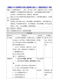 政治 (道德与法治)七年级上册做更好的自己教学设计