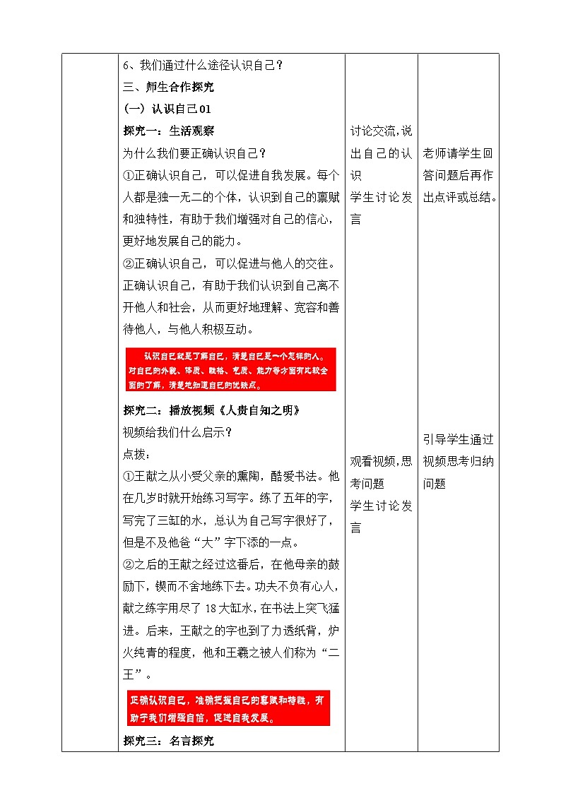 统编版2024年新教材七年级上册道德与法治2.1《认识自己》教案第2页