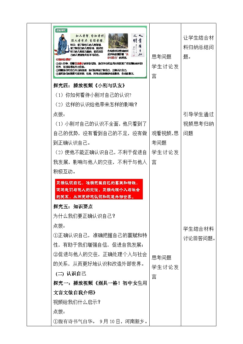 统编版2024年新教材七年级上册道德与法治2.1《认识自己》教案第3页