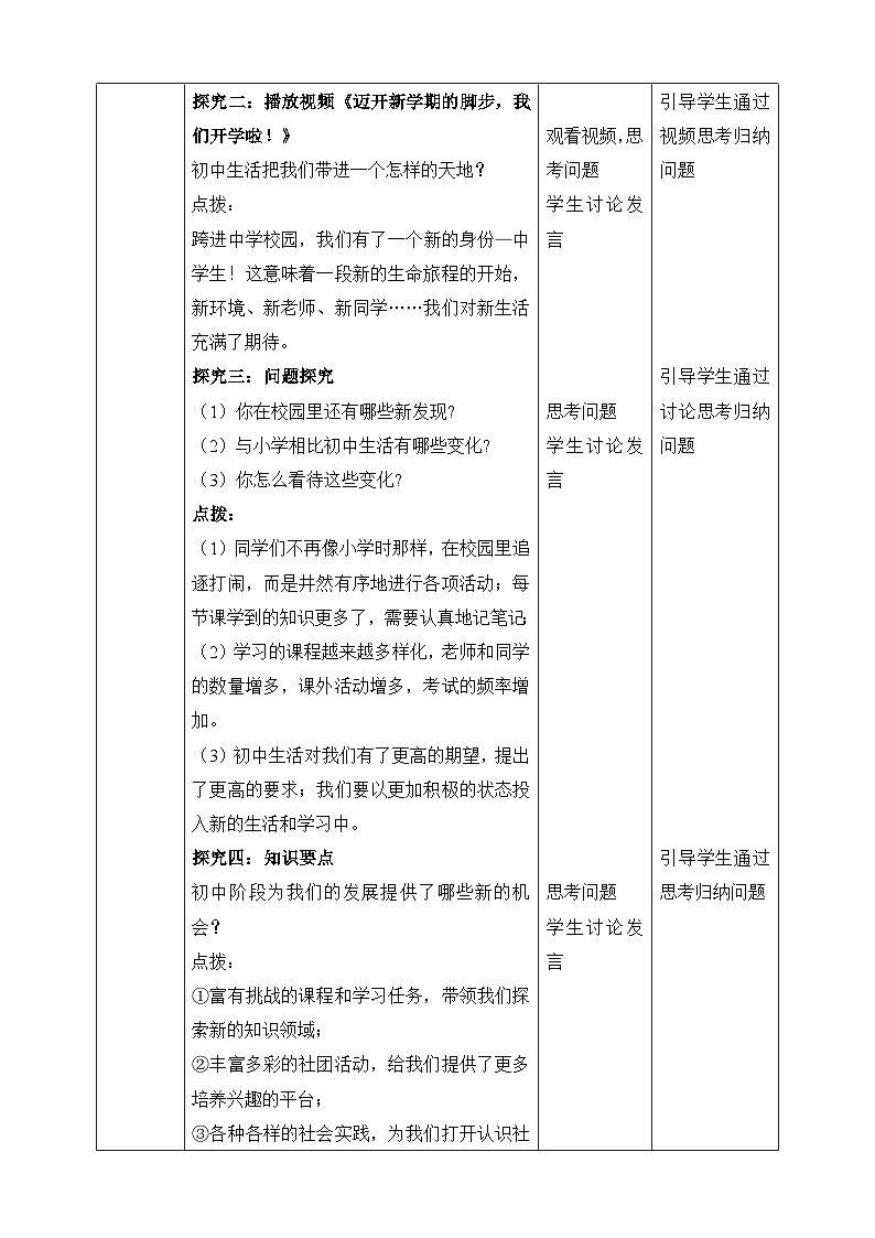统编版2024年新教材七年级上册道德与法治1.1《奏响中学序曲》教案第3页