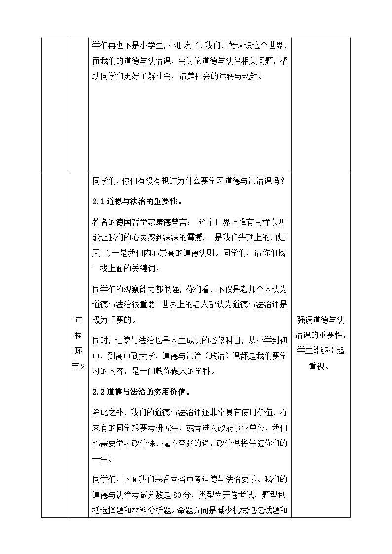 统编版2024年新教材七年级上册道德与法治开学第一课 教案03