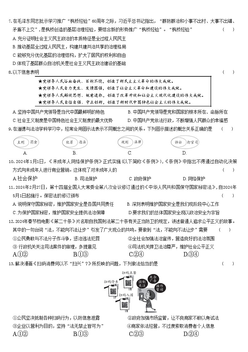 2024年广东省清远市阳山县中考模拟道德与法治试卷（一）02