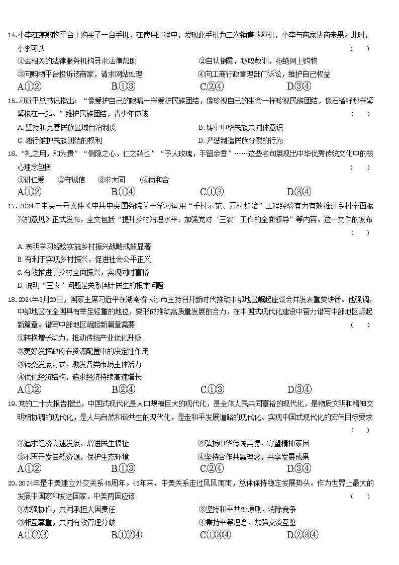 2024年广东省清远市阳山县中考模拟道德与法治试卷（一）03
