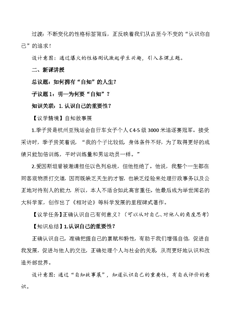 2024年新教材七年级上册道德与法治第2课 正确认识自我 教学设计（2课时）03