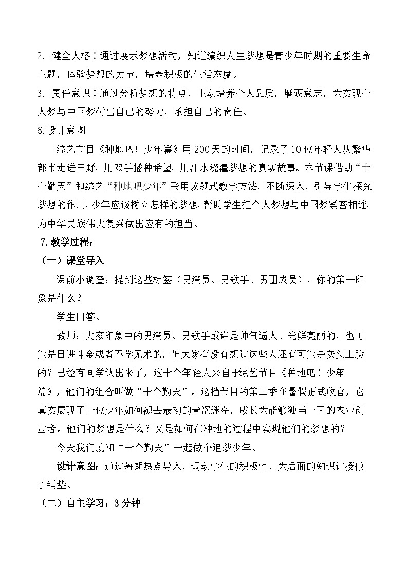 2024年新教材七年级上册道德与法治第3课 梦想始于当下 教学设计（2课时）第2页