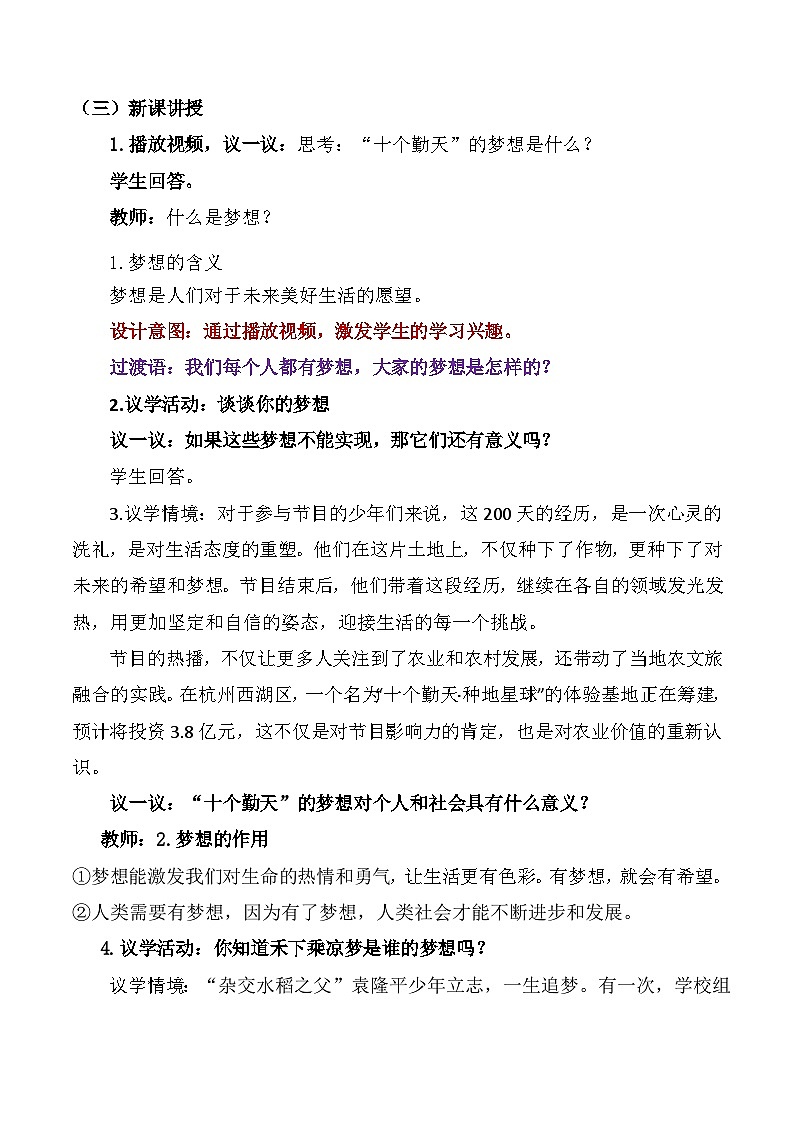 2024年新教材七年级上册道德与法治第3课 梦想始于当下 教学设计（2课时）第3页