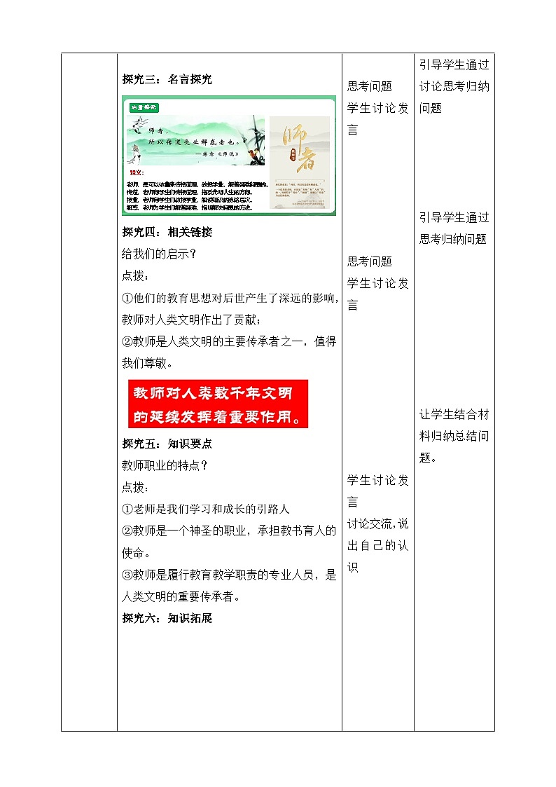 统编版2024年新教材七年级上册道德与法治第5课 和谐的师生关系 教案（2课时）03