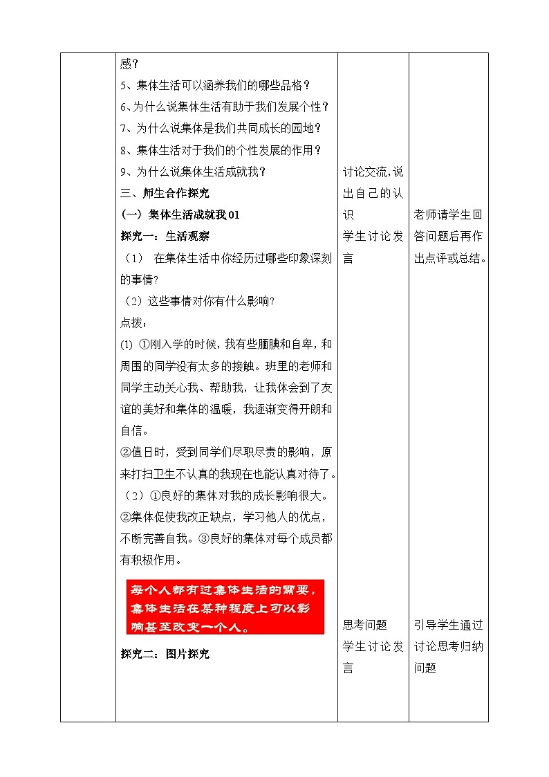 统编版2024年新教材七年级上册道德与法治第7课 在集体中成长 教案（2课时）02