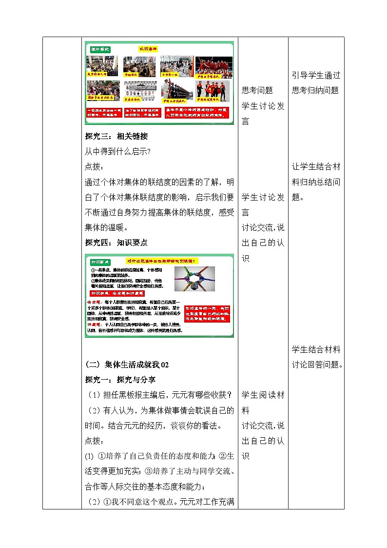 统编版2024年新教材七年级上册道德与法治第7课 在集体中成长 教案（2课时）03