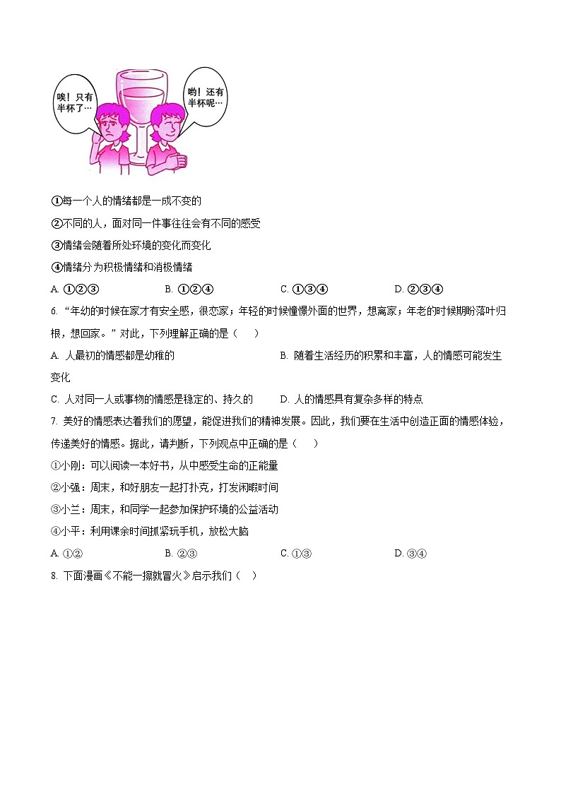 浙江省宁波市鄞州区2023-2024学年七年级下学期期中道德与法治试题（原卷版+解析版）02